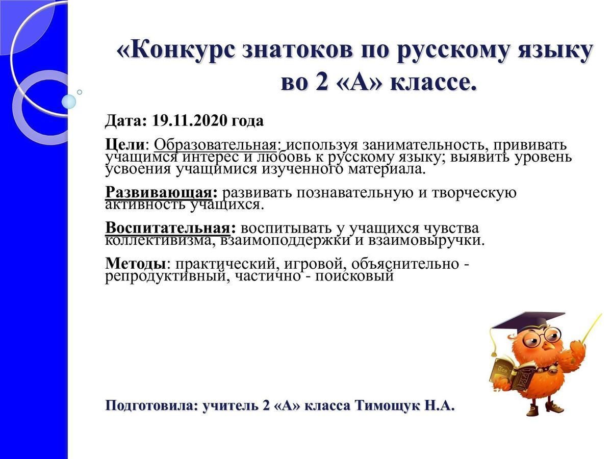 Открытый урок - викторина по русскому языку в 3 классе «Знатоки русского языка»