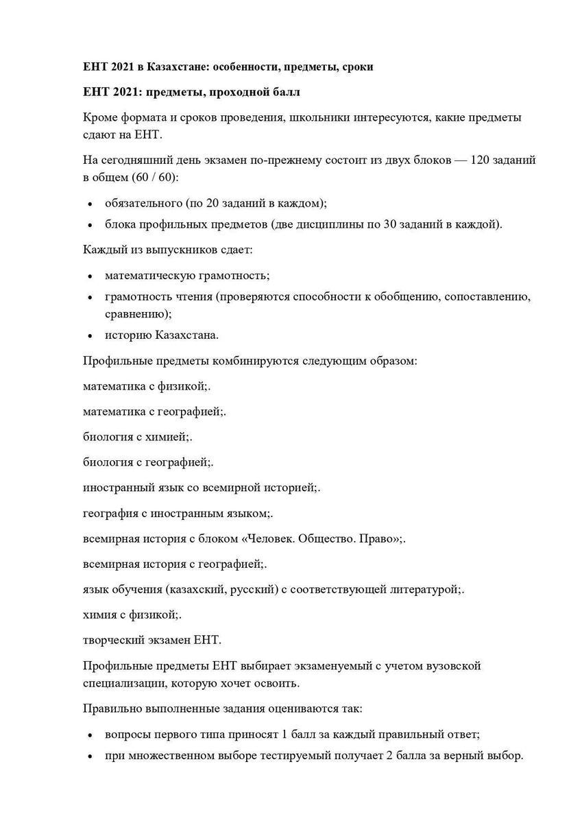 Қазақстандағы ҰБТ 2021: ерекшеліктері, пәндері, терминдері/ ЕНТ 2021 в Казахстане: особенности, предметы, сроки