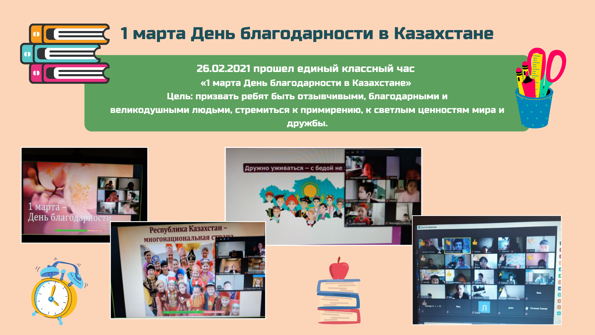 Классный час "1 марта День благодарности в Казахстане"