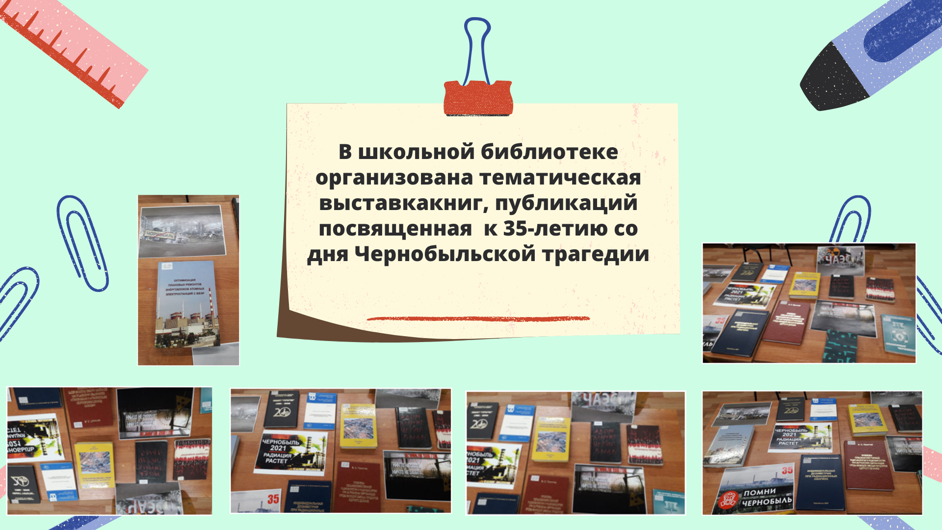 Выставка  книг, публикаций посвященная к 35-летию со дня Чернобыльской трагедии
