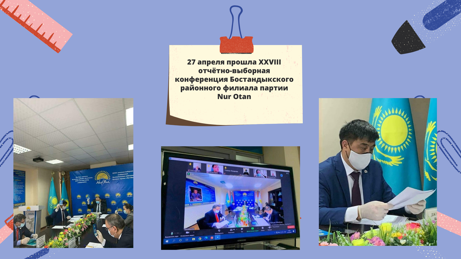 Отчётно-выборная конференция Бостандыкского районного филиала партии Nur Otan