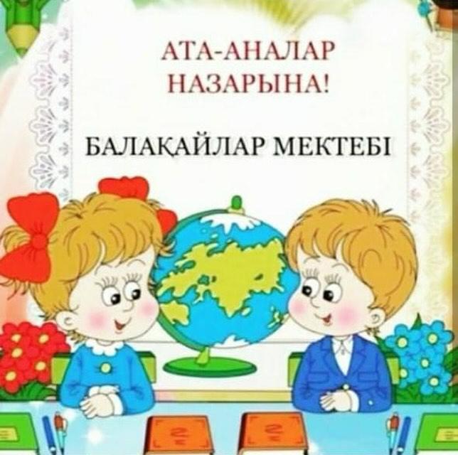 "Балақайлар мектебі"