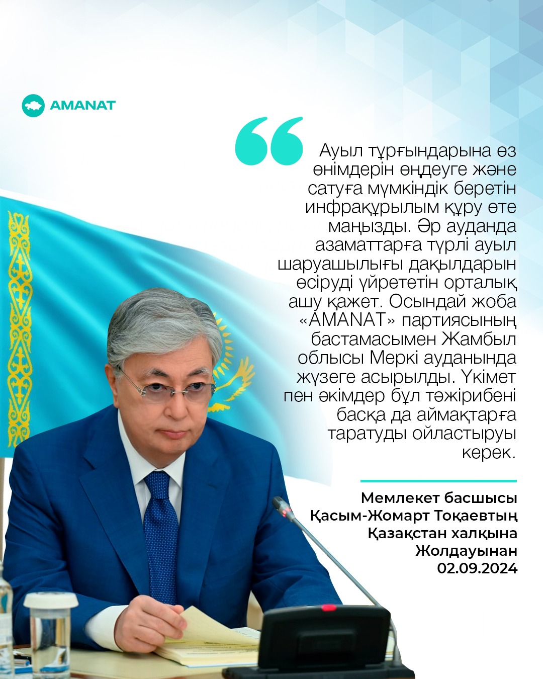 «Әділетті Қазақстан: заң мен тәртіп, экономикалық өсім, қоғамдық оптимизм»