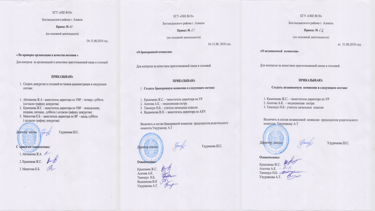 Школьное питание