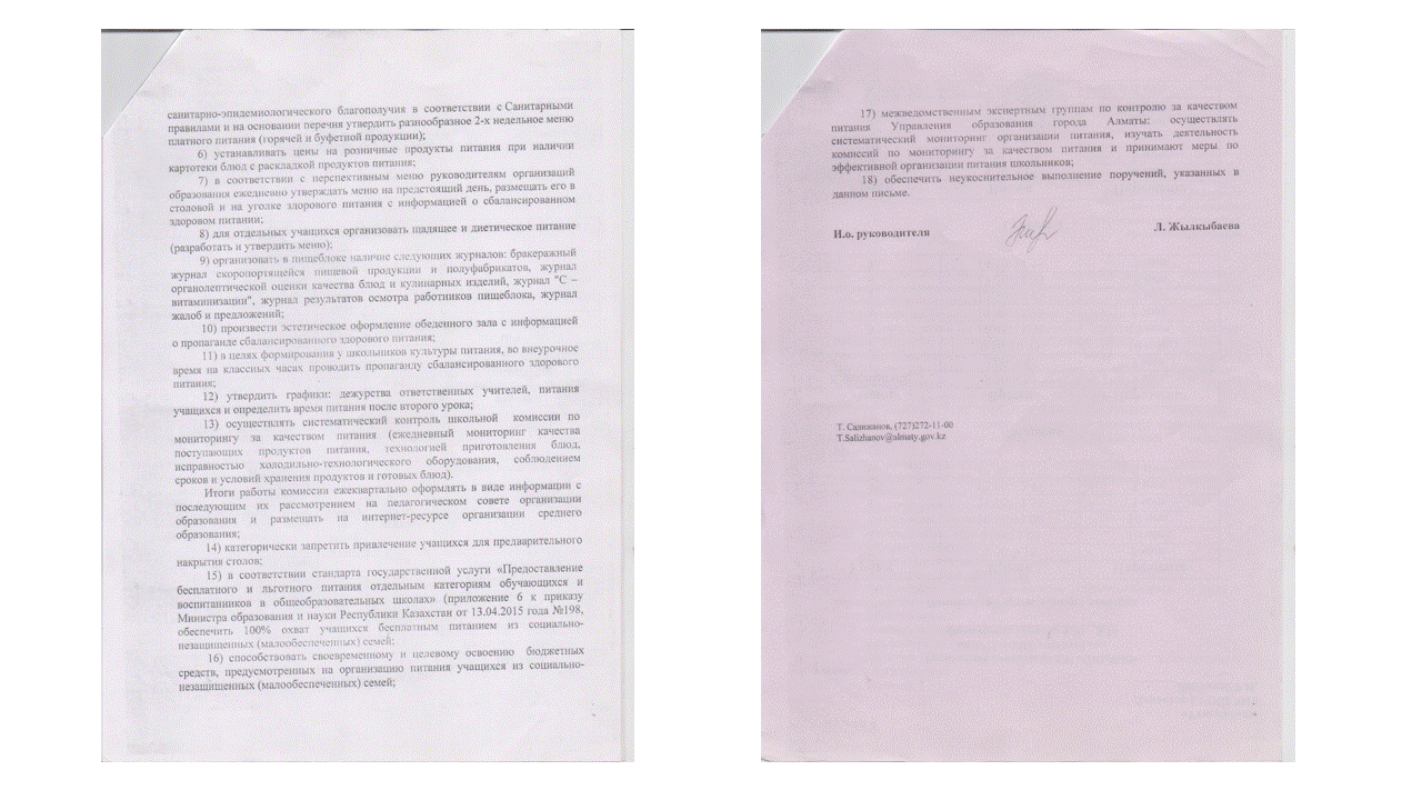 Школьное питание