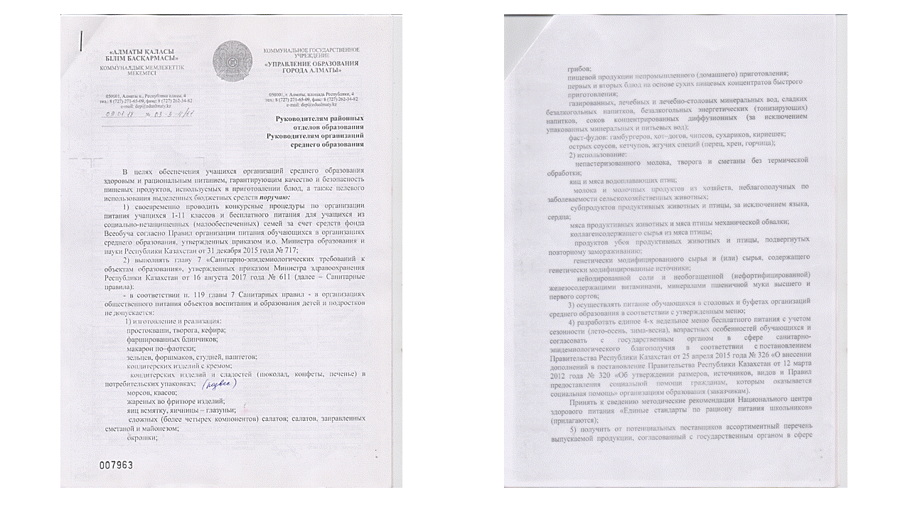 Школьное питание