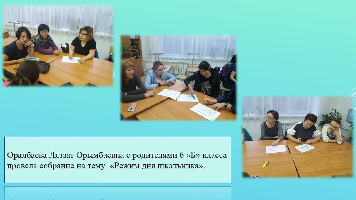 "Режим дня школьника"