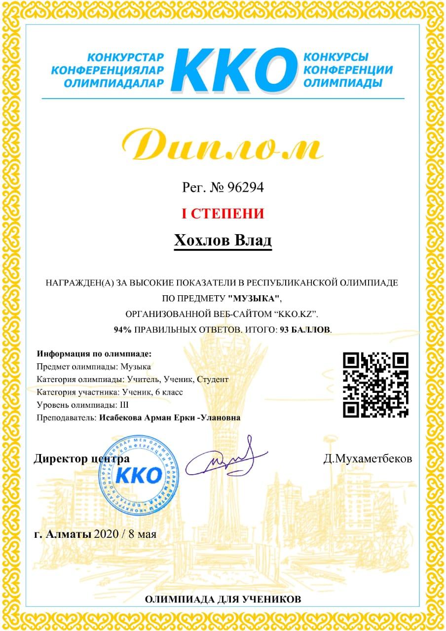 Республиканская олимпиада по предмету "МУЗЫКА"