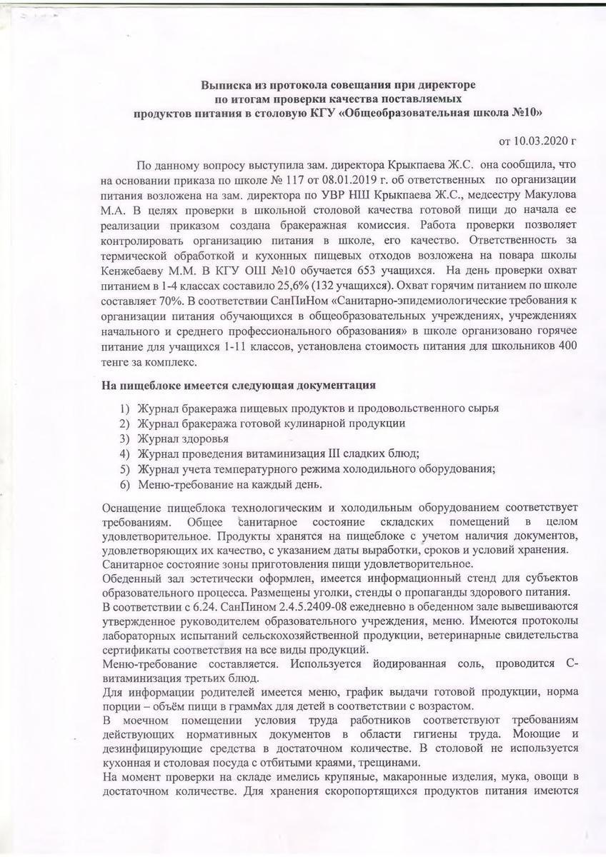 Выписка из протокола совещания при директоре