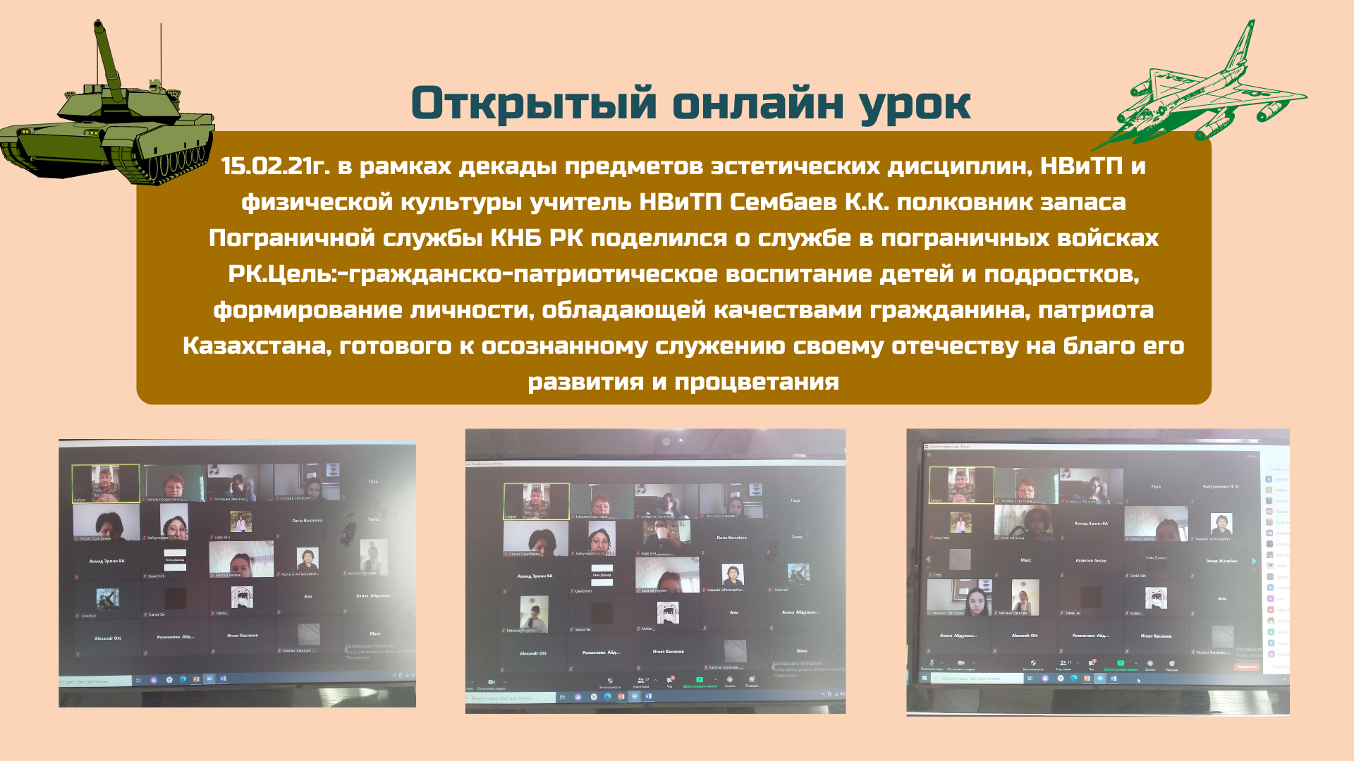 Онлайн открытый урок