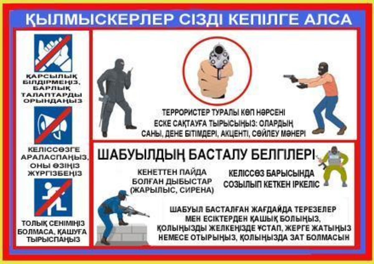 Памятка населению: "Если Вас захватили в заложники"