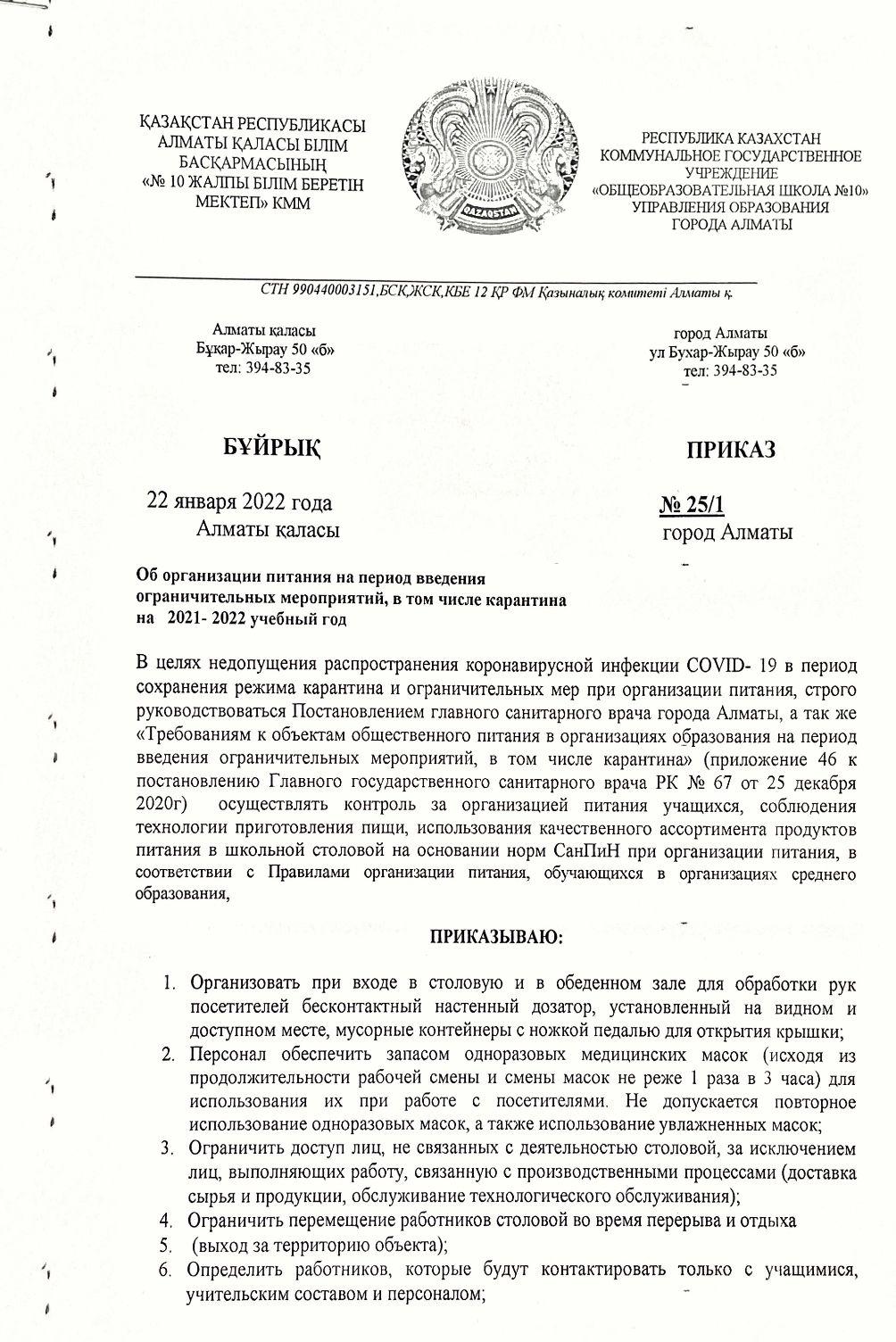 Об организации питания на период введения ограничительных  мероприятий, в том числе карантина на 2021-2022 учебный год