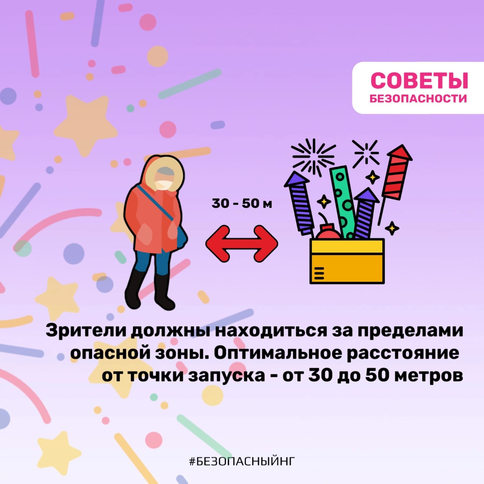 Қауіпсіз Жаңа жыл! / Безопасный запуск фейерверков