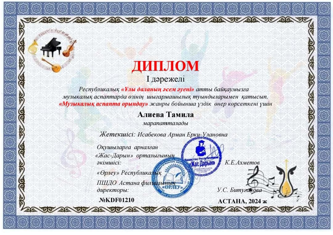 «Ұлы даланың әсем әуені» / «Игра на музыкальном инструменте»