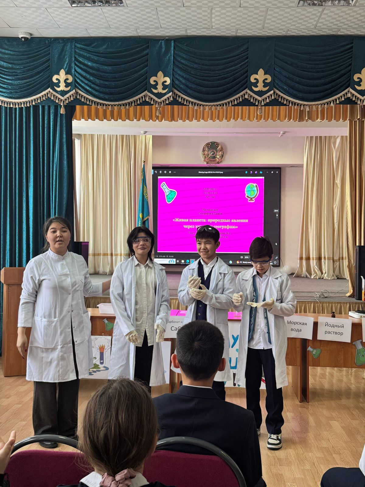 «Жанды планета:  химия және география арқылы табиғи құбылыстар»