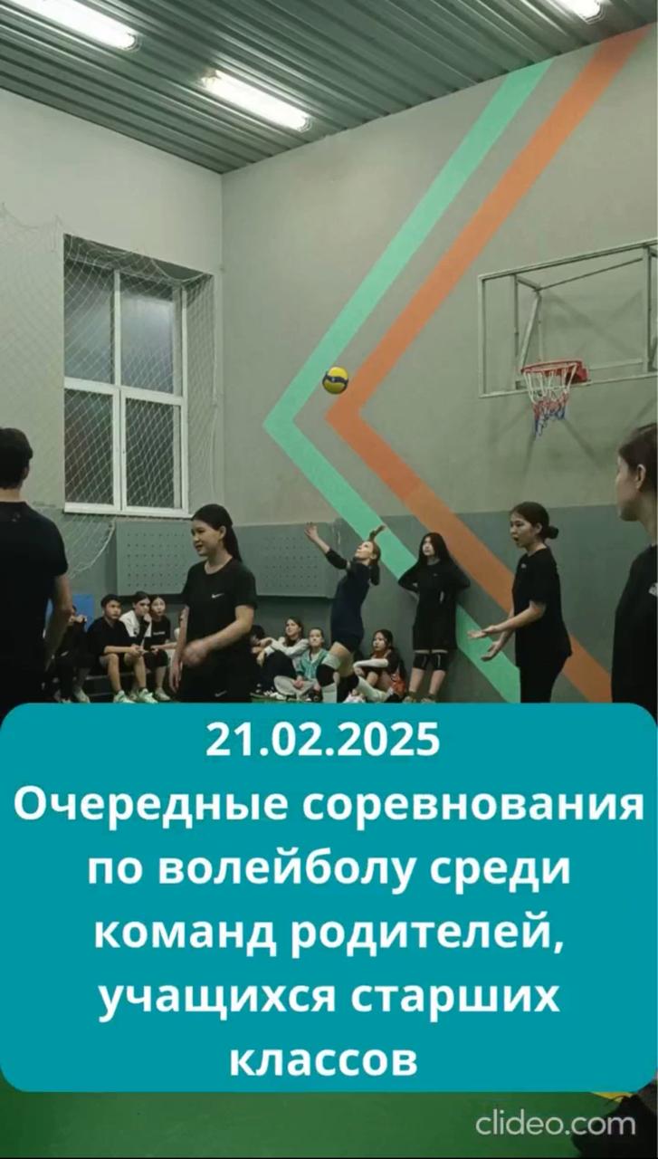 🏐 Спорттық жігер мен командалық рух! 🏆 / 🏐 Спортивный азарт и командный дух! 🏆