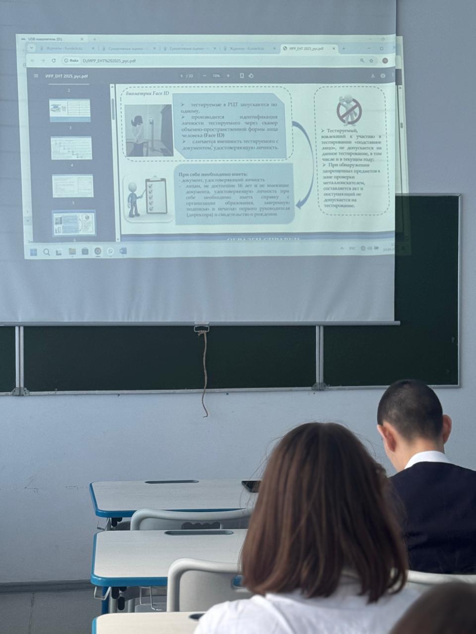 2025 жылғы ҰБТ өткізу ережелері түсіндірілді / Разъяснительное собрание по правилам проведения ЕНТ – 2025