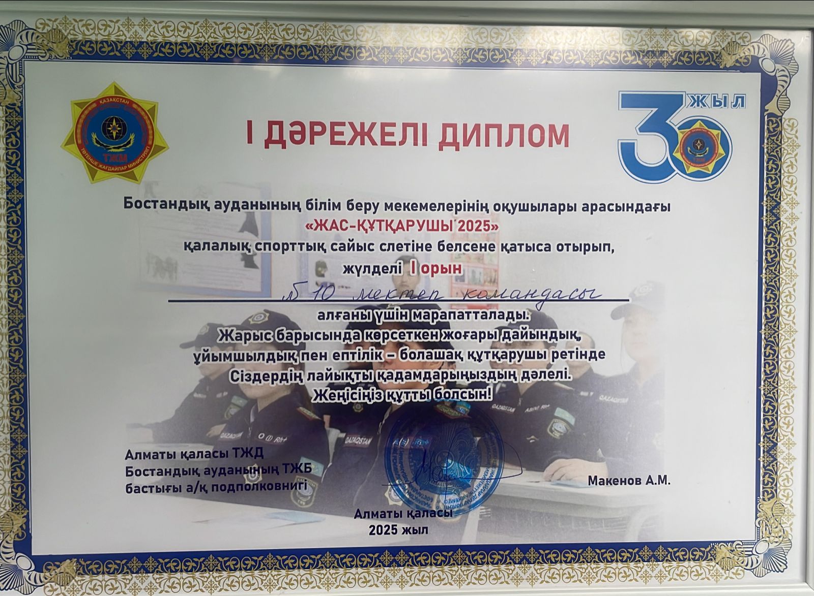 "Жас құтқарушы – 2025" /  "Юный спасатель – 2025"