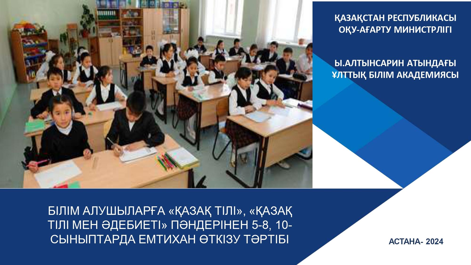 Емтихан өткізу тәртібі