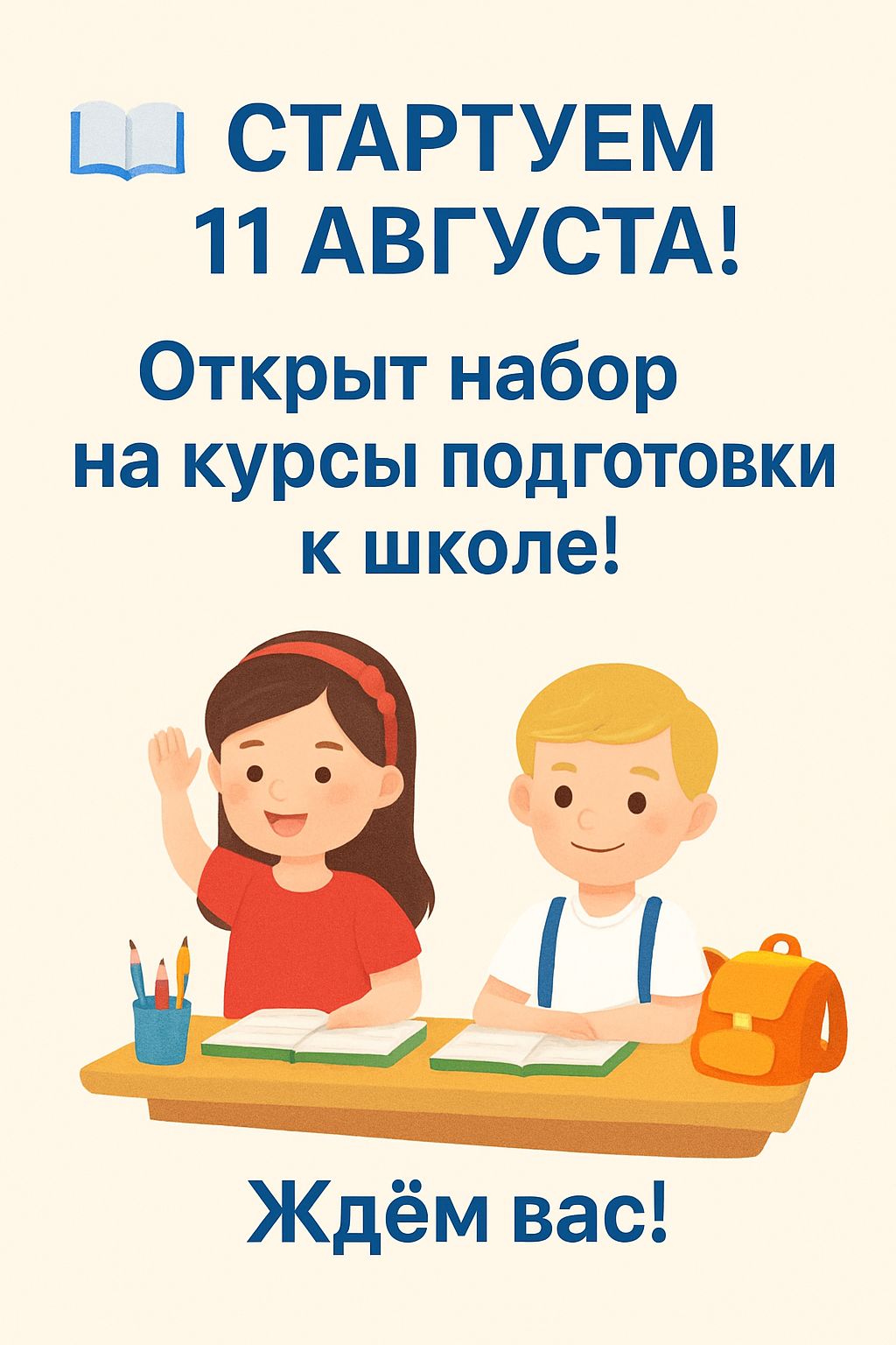 Курсы подготовки к школе «Тіл ашар»