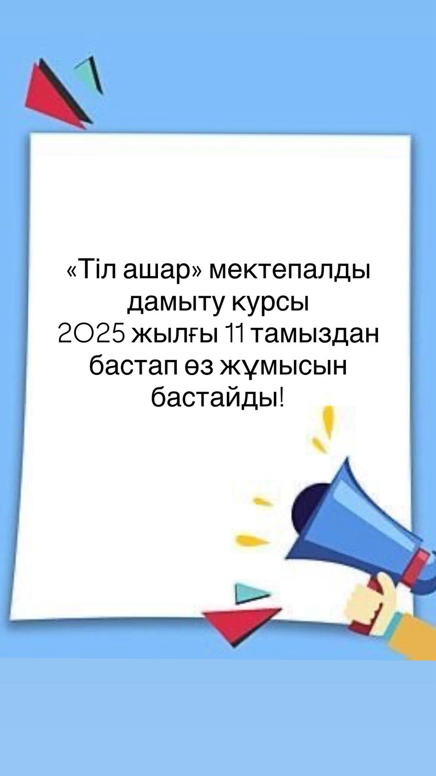 «Тіл ашар» мектепалды дамыту курсы