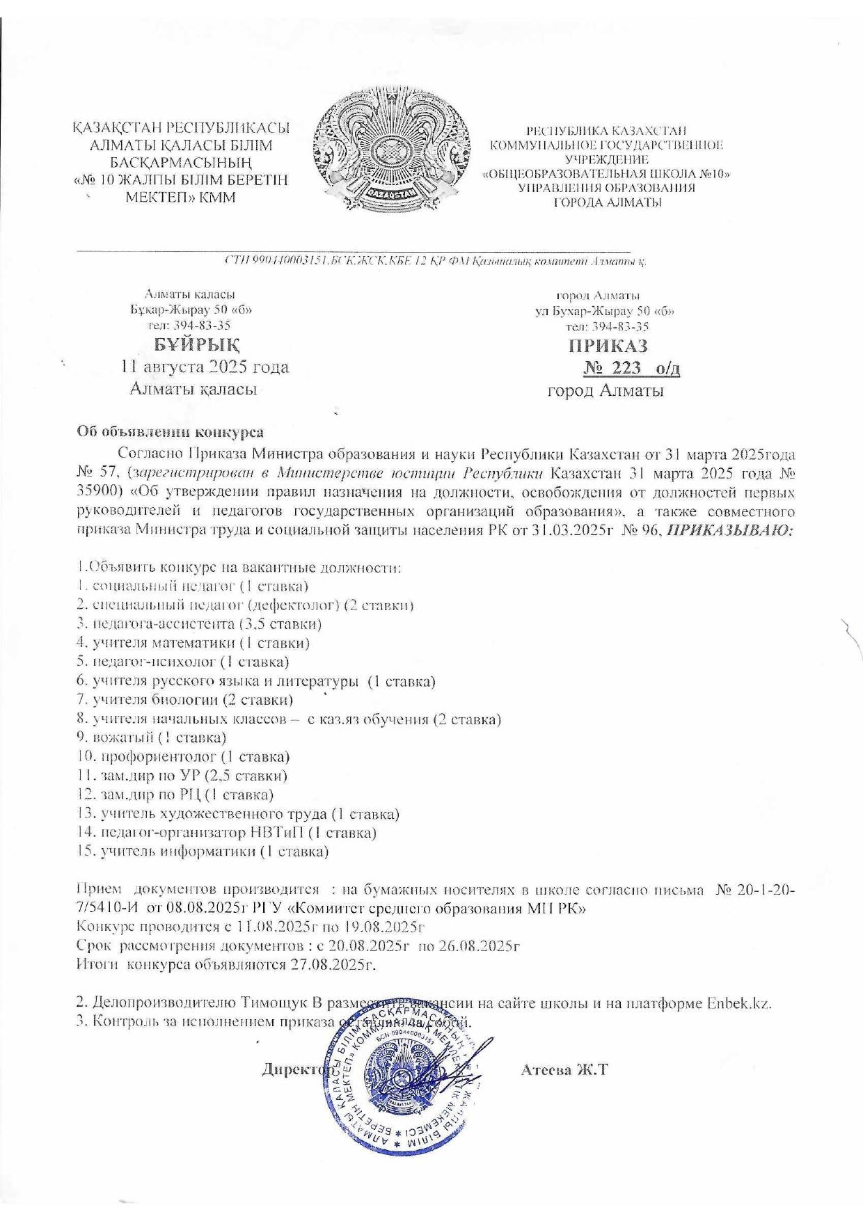 КОНКУРС ТУРАЛЫ ХАБАРЛАНДЫРУ / ОБ ОБЪЯВЛЕНИИ КОНКУРСА