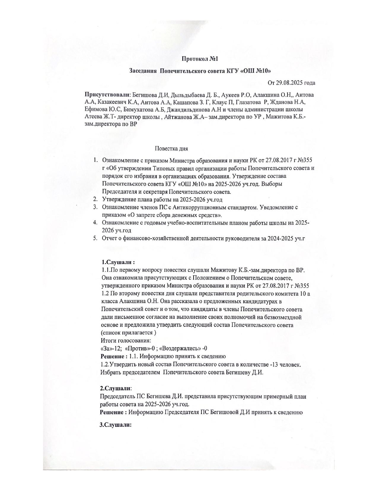 №1 Хаттама /Протокол №1