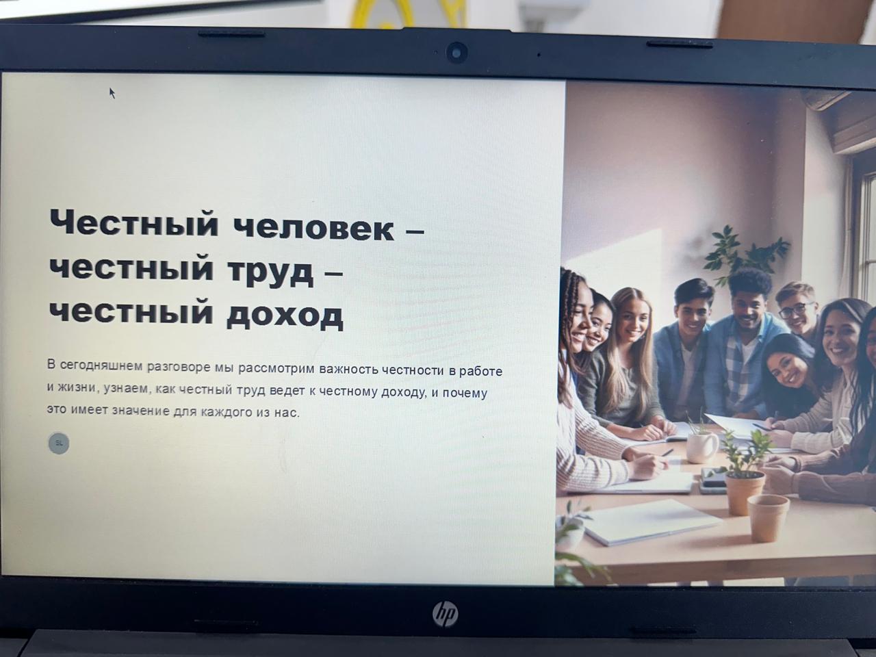 «Шыншыл азамат – адал еңбек – адал табыс» / «Честный гражданин – честный труд – честный доход».