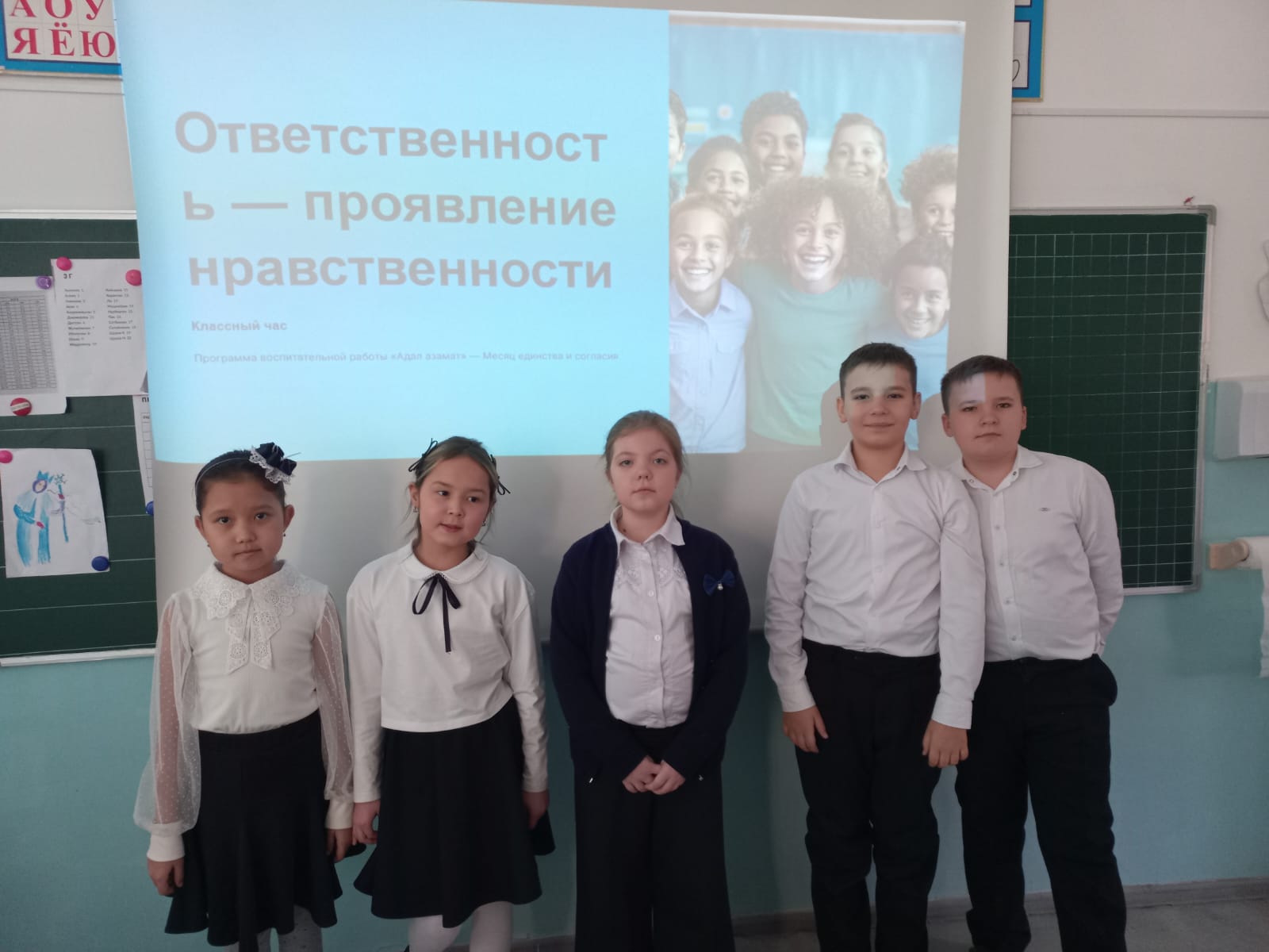 «Жауапкершілік – адамгершілік қасиеттің көрінісі»/ «Ответственность – проявление нравственного качества».