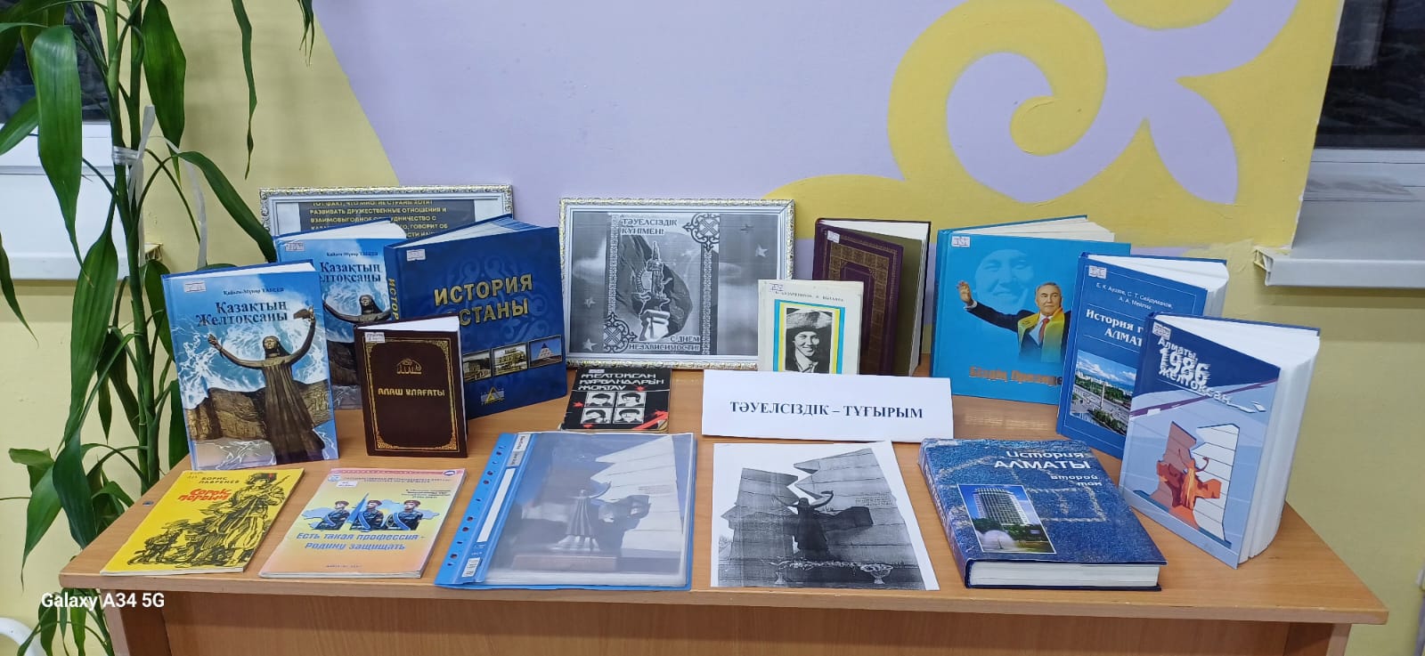 «Тәуелсіздік – тұғырым» атты кітап көрмесі /  Книжная выставка и мероприятие «Тәуелсіздік – тұғырым»