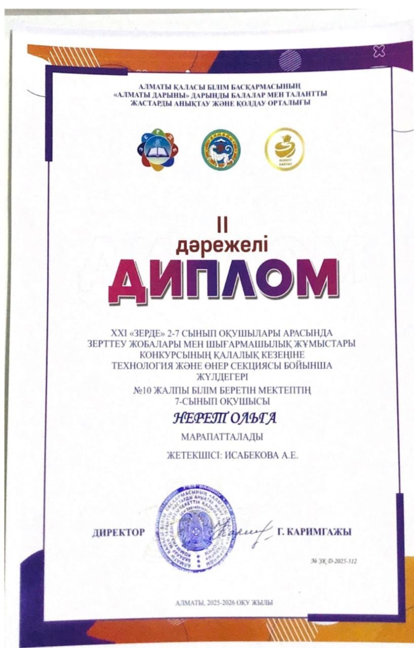 Шығармашылық жеңіс: «Зерде» байқауының жүлдегері!