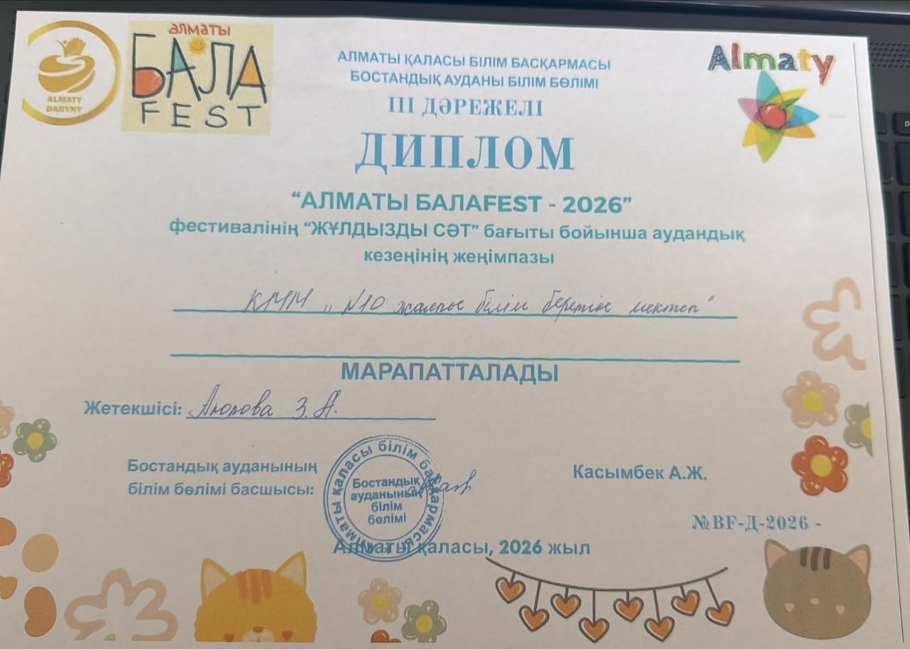 "АЛМАТЫ БАЛАFEST-2026"