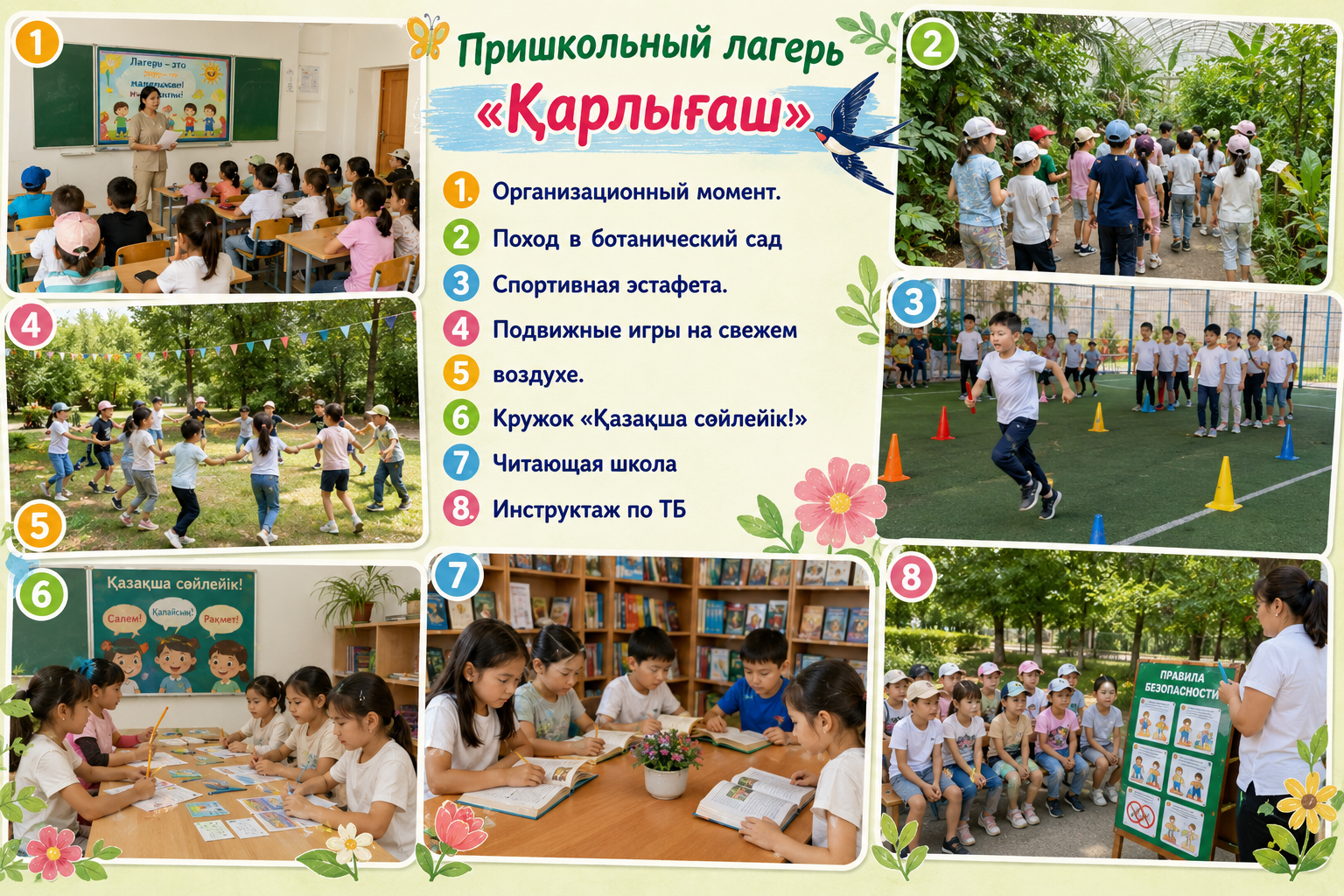 «Қарлығаш» мектеп жанындағы лагері / Пришкольный лагерь «Карлыгаш»